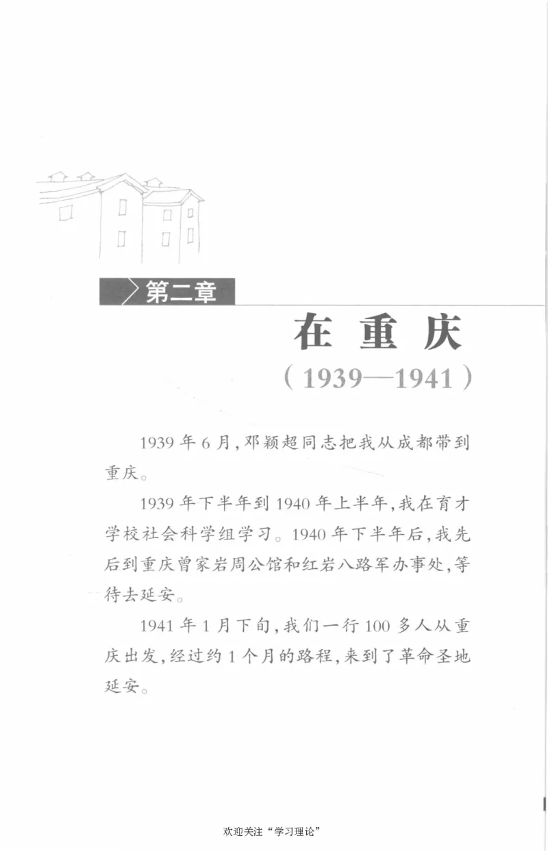 李鹏回忆录(1928-1983)_绝版书_天涯系列_天涯神贴高阶合集_稀缺内容_领导人物传记大全