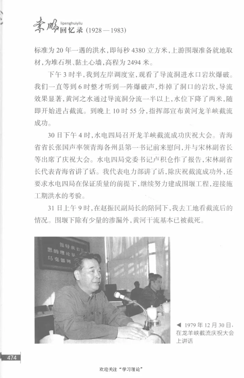 李鹏回忆录(1928-1983)_绝版书_天涯系列_天涯神贴高阶合集_稀缺内容_领导人物传记大全