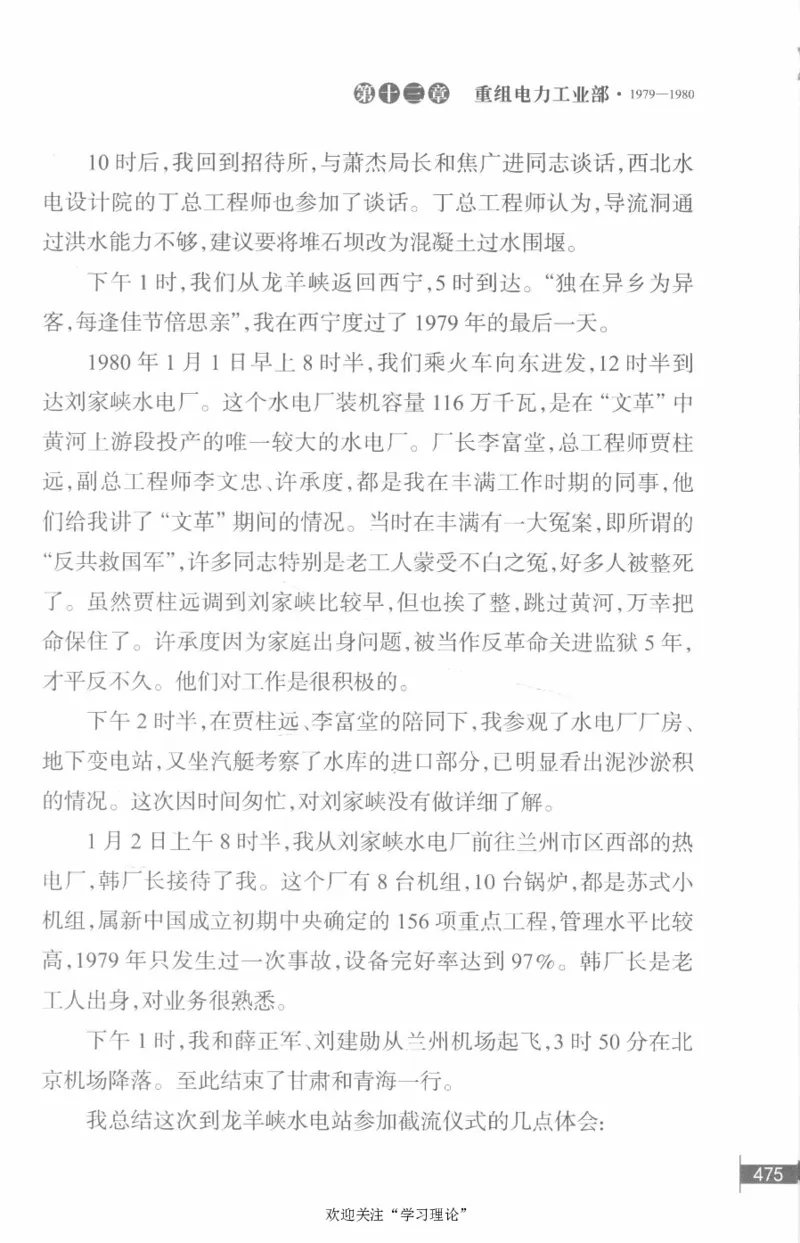 李鹏回忆录(1928-1983)_绝版书_天涯系列_天涯神贴高阶合集_稀缺内容_领导人物传记大全