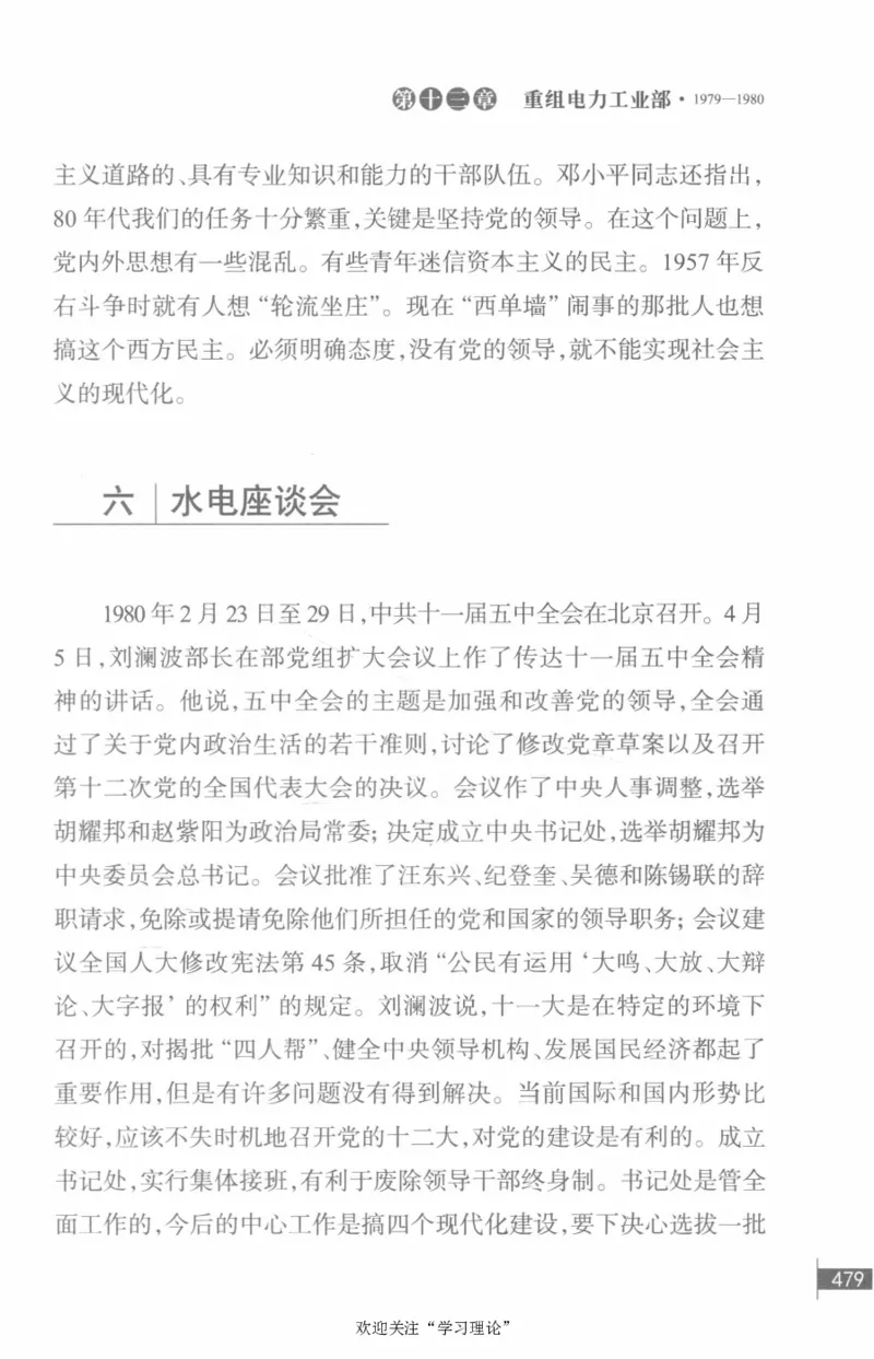 李鹏回忆录(1928-1983)_绝版书_天涯系列_天涯神贴高阶合集_稀缺内容_领导人物传记大全