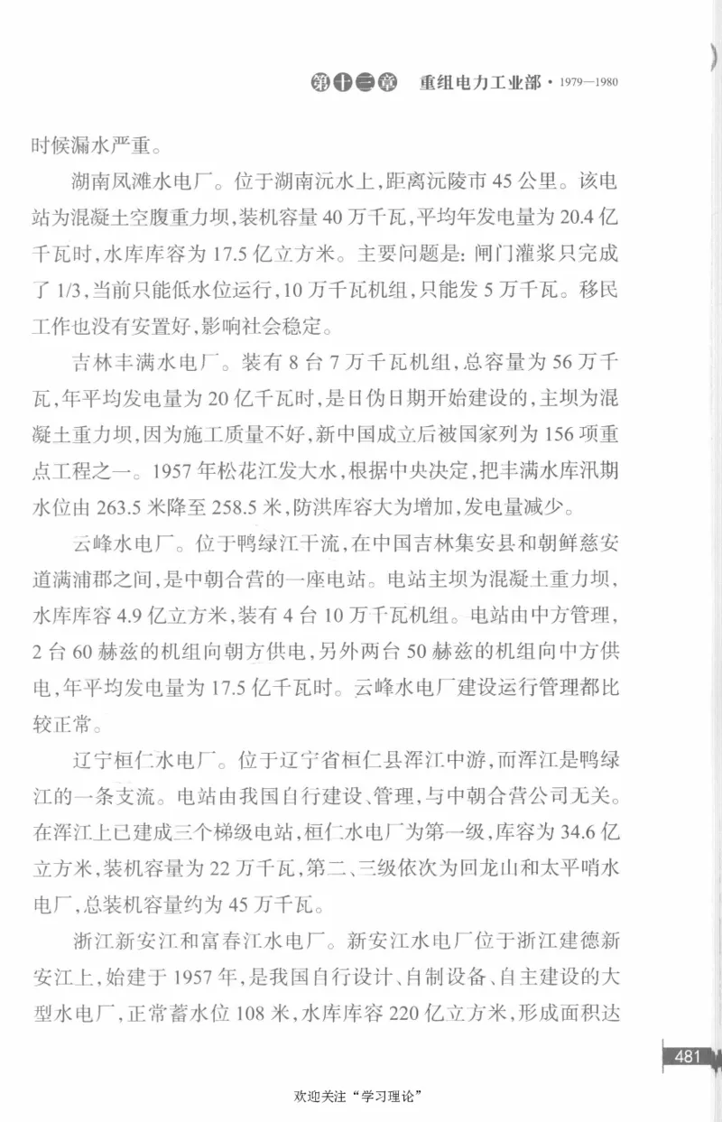 李鹏回忆录(1928-1983)_绝版书_天涯系列_天涯神贴高阶合集_稀缺内容_领导人物传记大全