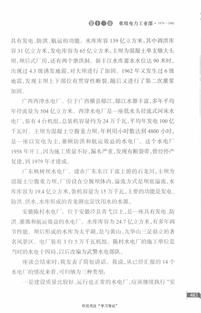 李鹏回忆录(1928-1983)_绝版书_天涯系列_天涯神贴高阶合集_稀缺内容_领导人物传记大全