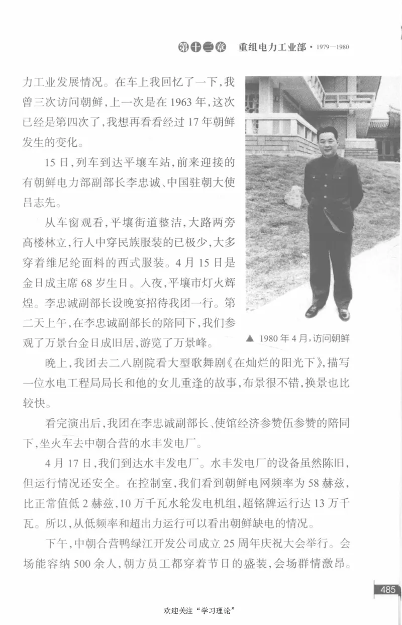 李鹏回忆录(1928-1983)_绝版书_天涯系列_天涯神贴高阶合集_稀缺内容_领导人物传记大全