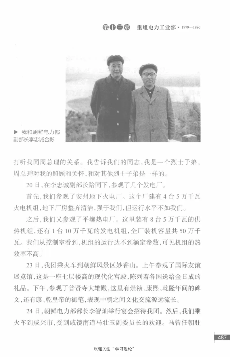 李鹏回忆录(1928-1983)_绝版书_天涯系列_天涯神贴高阶合集_稀缺内容_领导人物传记大全