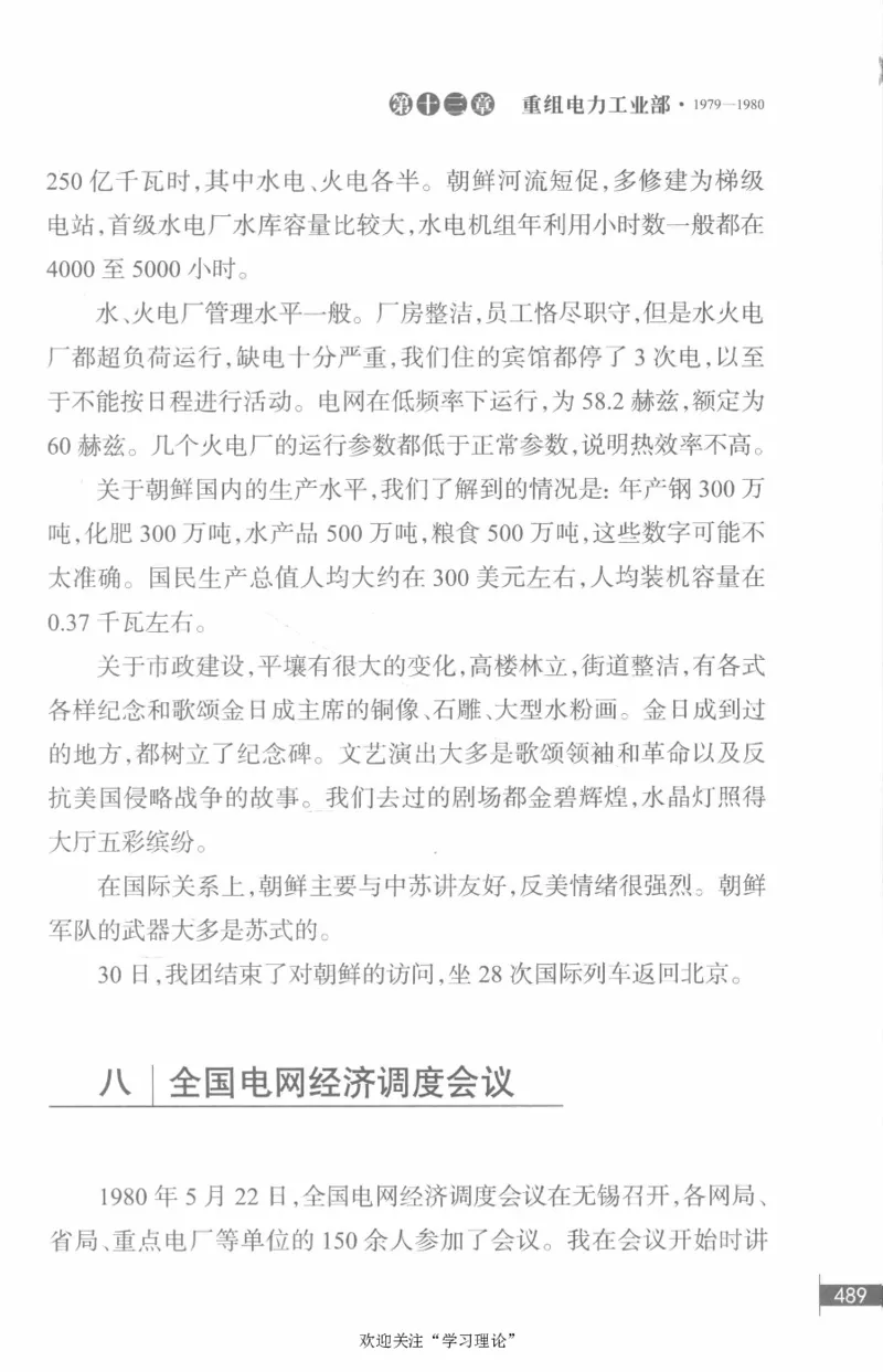 李鹏回忆录(1928-1983)_绝版书_天涯系列_天涯神贴高阶合集_稀缺内容_领导人物传记大全