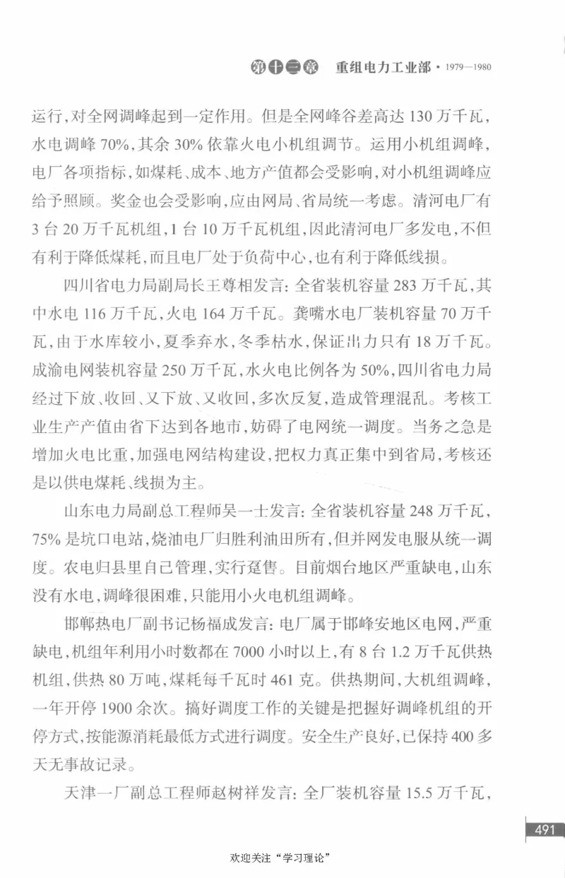 李鹏回忆录(1928-1983)_绝版书_天涯系列_天涯神贴高阶合集_稀缺内容_领导人物传记大全