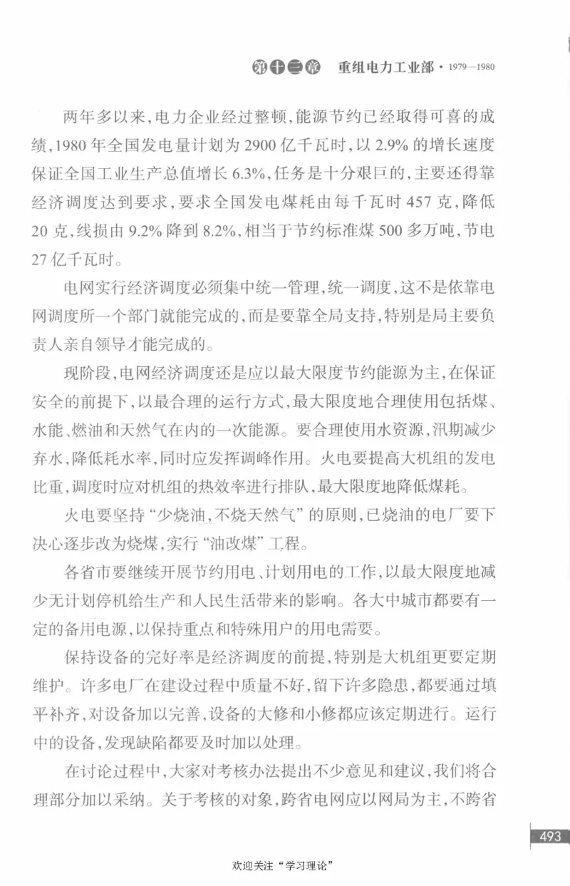 李鹏回忆录(1928-1983)_绝版书_天涯系列_天涯神贴高阶合集_稀缺内容_领导人物传记大全