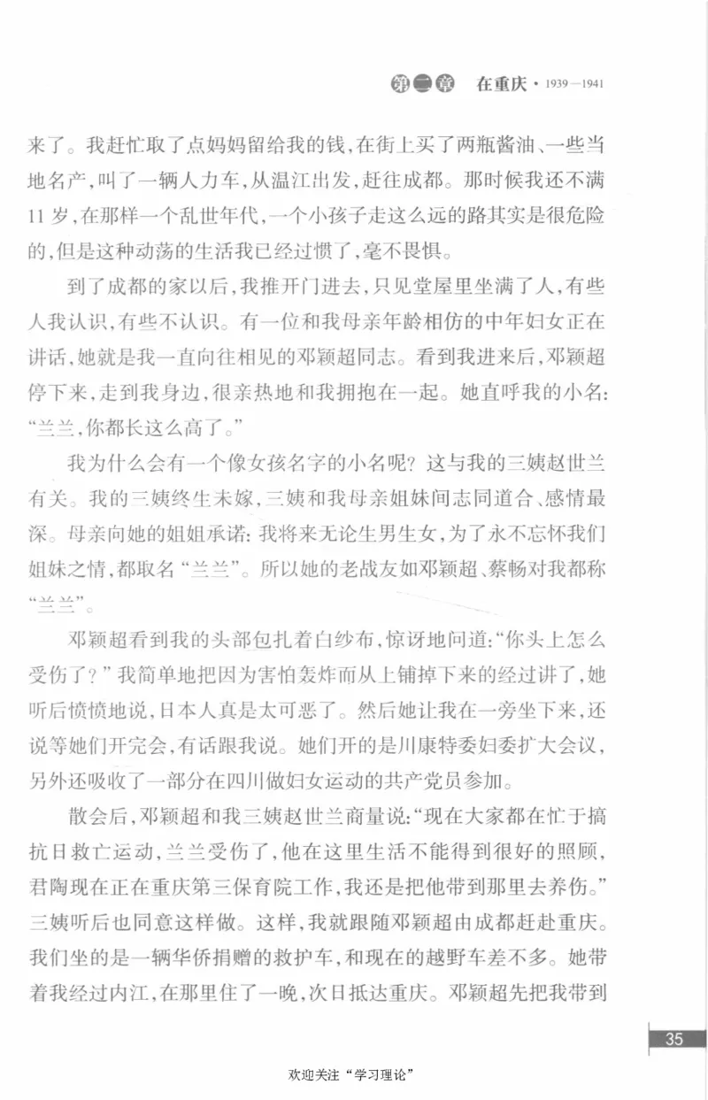 李鹏回忆录(1928-1983)_绝版书_天涯系列_天涯神贴高阶合集_稀缺内容_领导人物传记大全