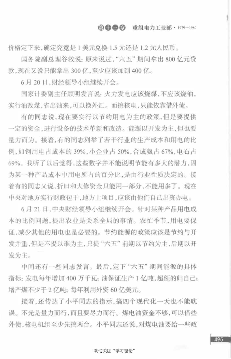 李鹏回忆录(1928-1983)_绝版书_天涯系列_天涯神贴高阶合集_稀缺内容_领导人物传记大全