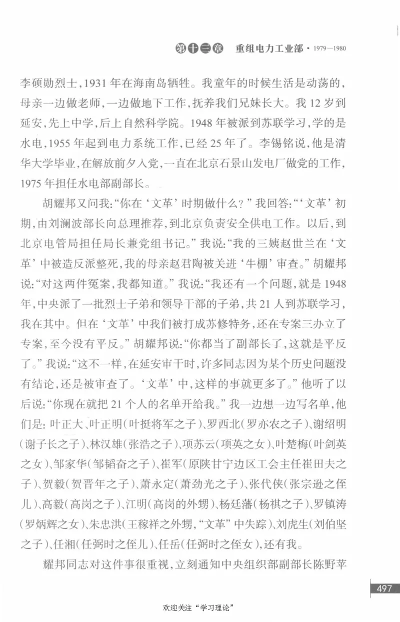 李鹏回忆录(1928-1983)_绝版书_天涯系列_天涯神贴高阶合集_稀缺内容_领导人物传记大全