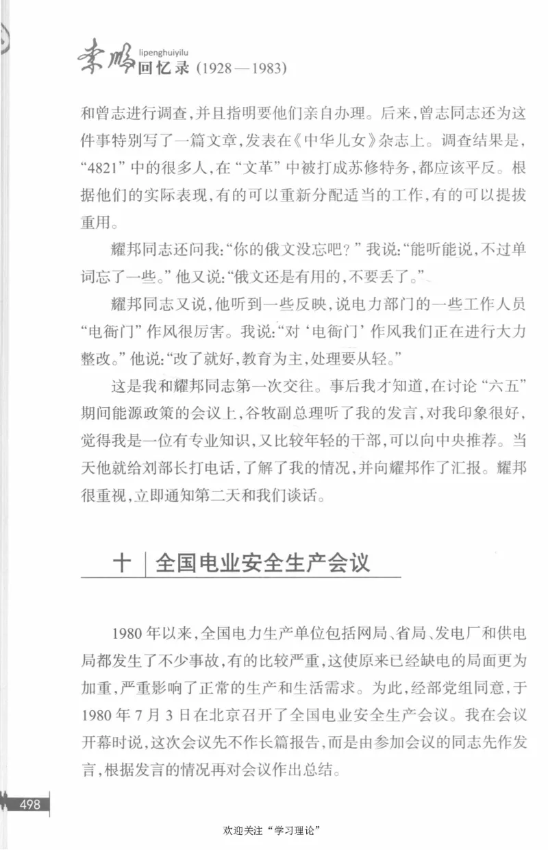 李鹏回忆录(1928-1983)_绝版书_天涯系列_天涯神贴高阶合集_稀缺内容_领导人物传记大全