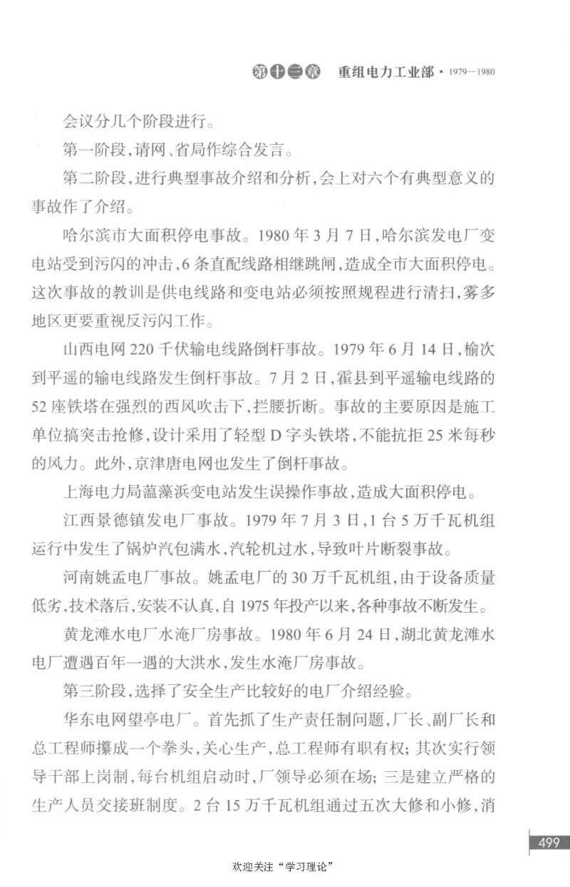 李鹏回忆录(1928-1983)_绝版书_天涯系列_天涯神贴高阶合集_稀缺内容_领导人物传记大全