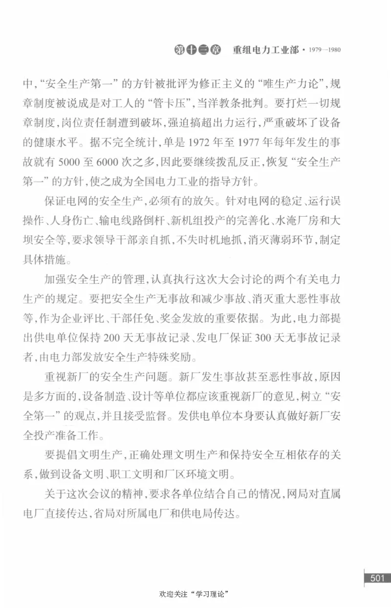 李鹏回忆录(1928-1983)_绝版书_天涯系列_天涯神贴高阶合集_稀缺内容_领导人物传记大全