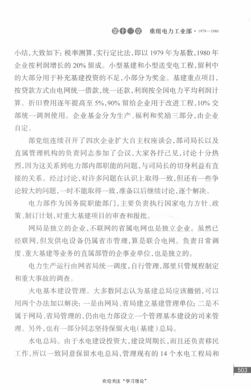 李鹏回忆录(1928-1983)_绝版书_天涯系列_天涯神贴高阶合集_稀缺内容_领导人物传记大全