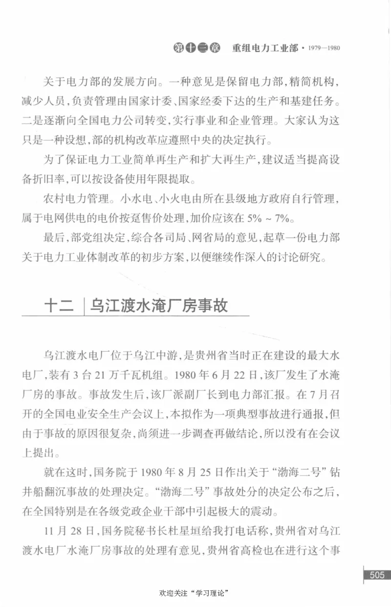 李鹏回忆录(1928-1983)_绝版书_天涯系列_天涯神贴高阶合集_稀缺内容_领导人物传记大全