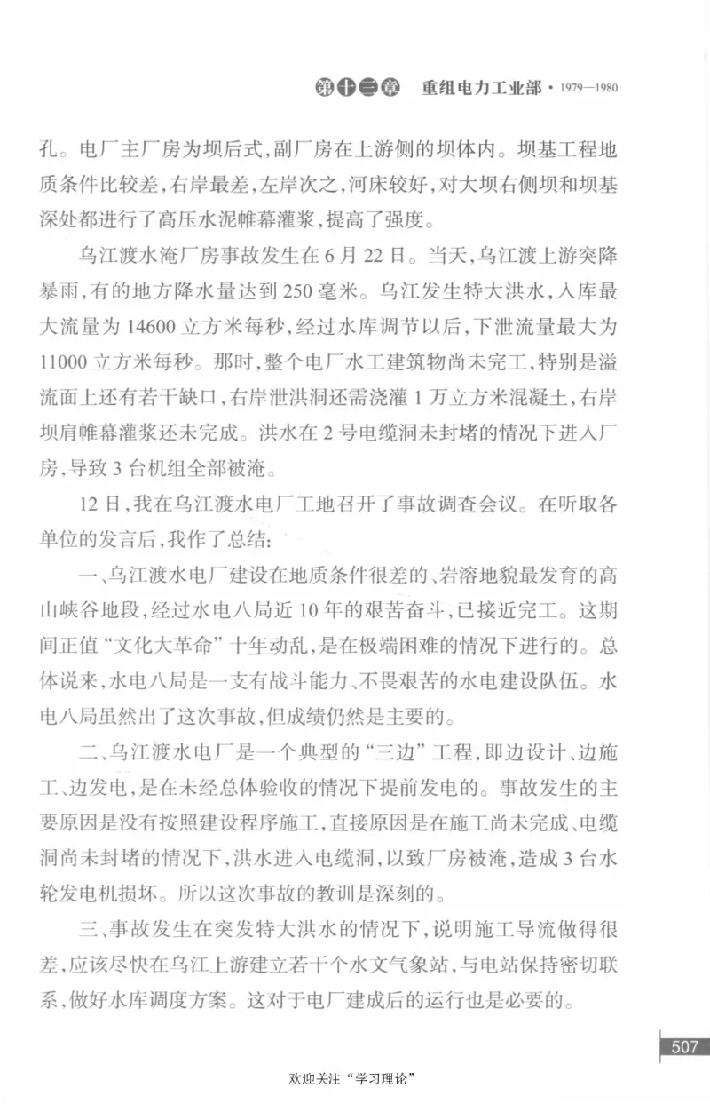 李鹏回忆录(1928-1983)_绝版书_天涯系列_天涯神贴高阶合集_稀缺内容_领导人物传记大全