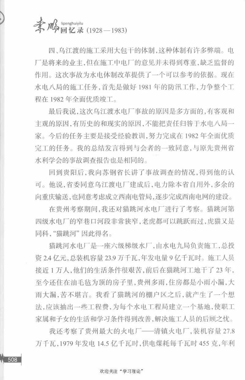 李鹏回忆录(1928-1983)_绝版书_天涯系列_天涯神贴高阶合集_稀缺内容_领导人物传记大全