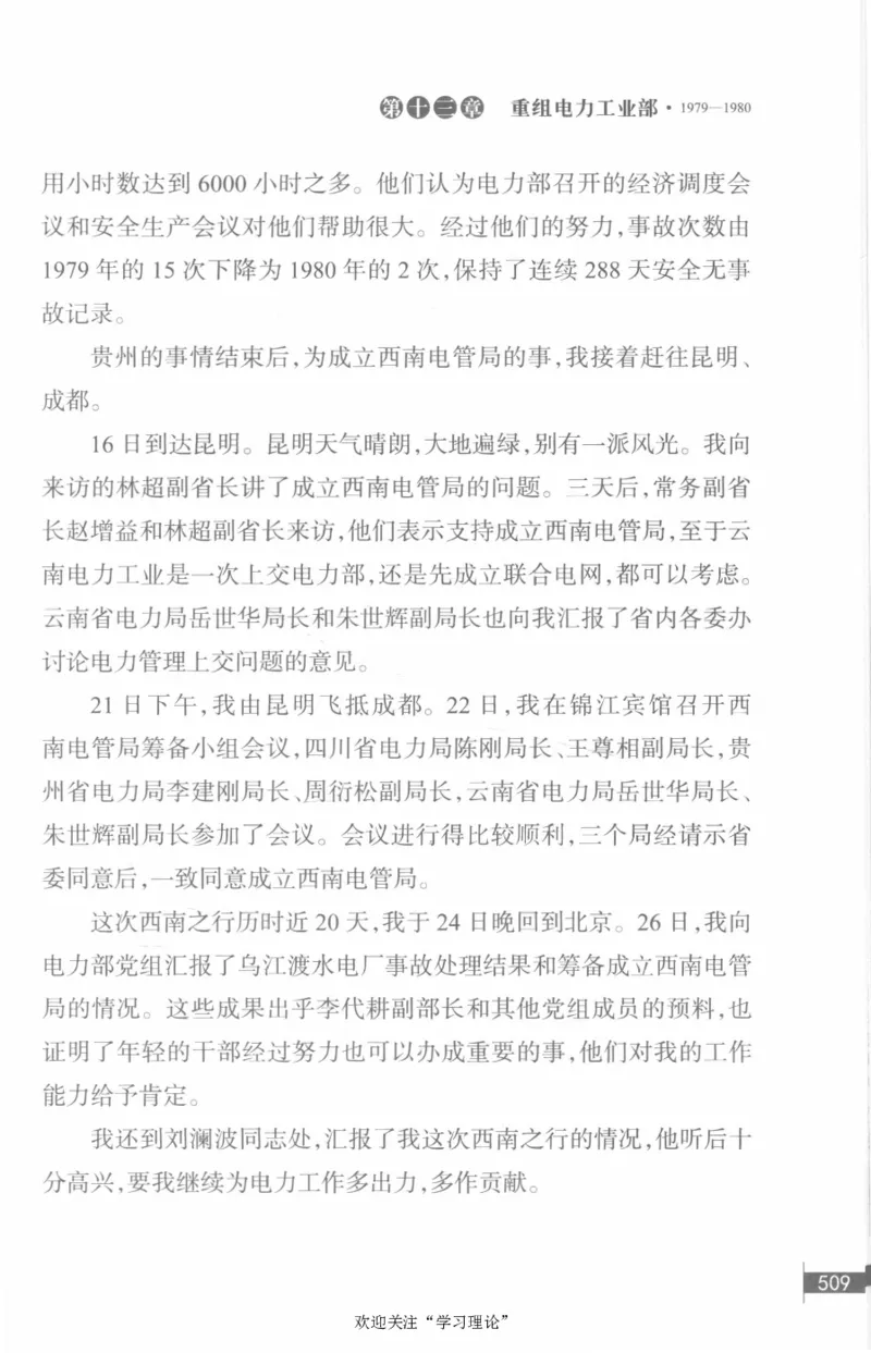 李鹏回忆录(1928-1983)_绝版书_天涯系列_天涯神贴高阶合集_稀缺内容_领导人物传记大全