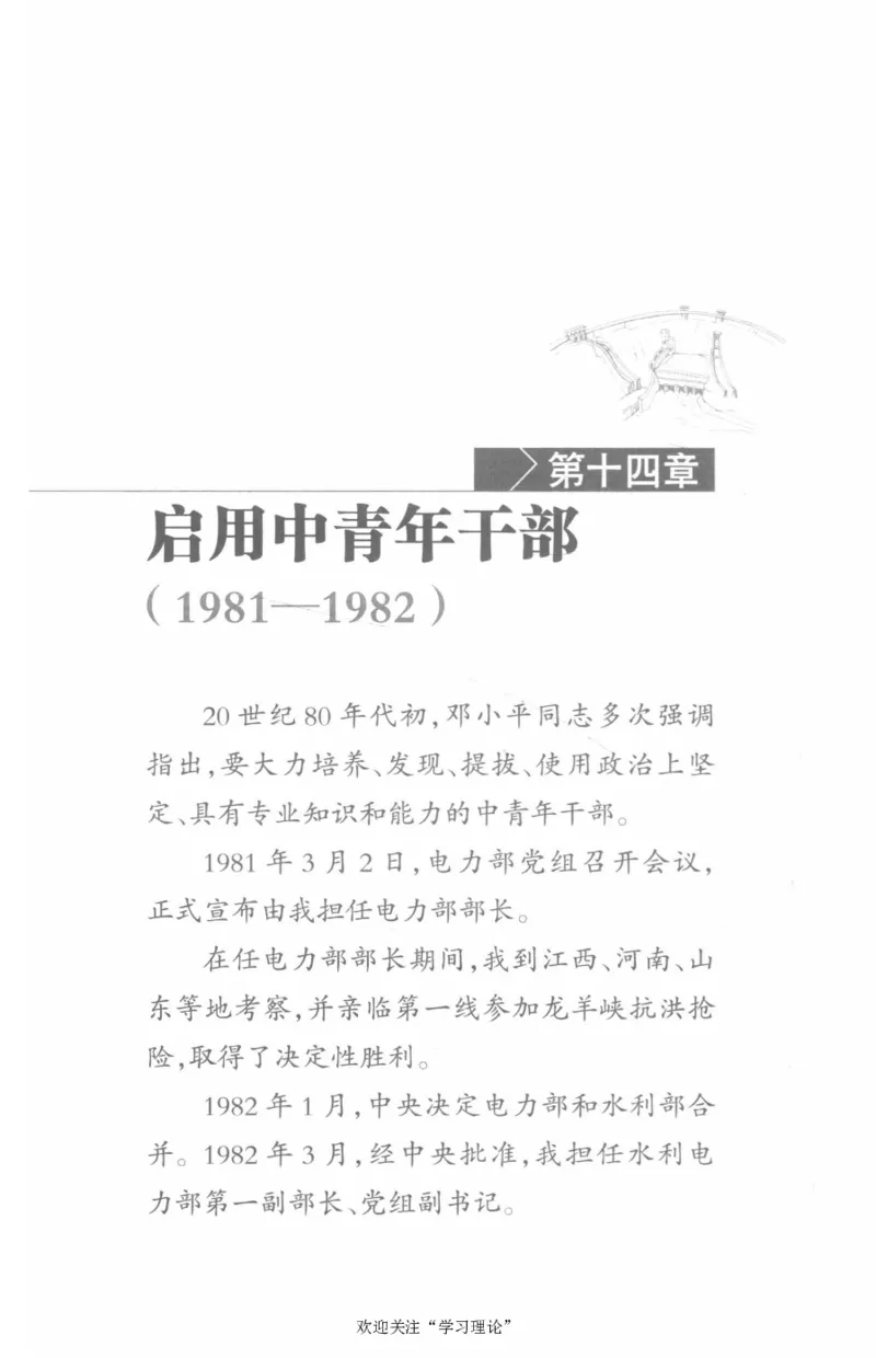 李鹏回忆录(1928-1983)_绝版书_天涯系列_天涯神贴高阶合集_稀缺内容_领导人物传记大全