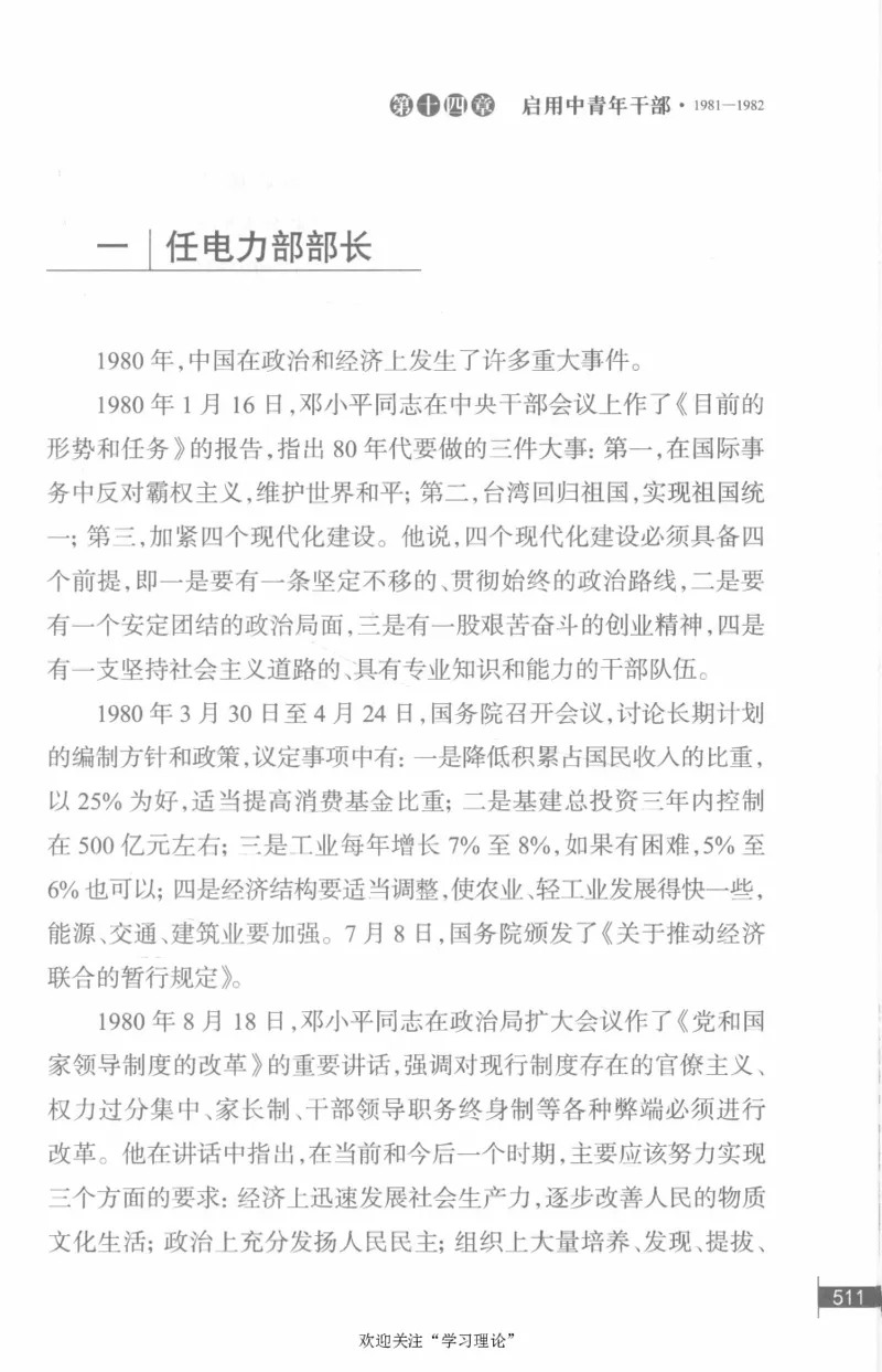 李鹏回忆录(1928-1983)_绝版书_天涯系列_天涯神贴高阶合集_稀缺内容_领导人物传记大全