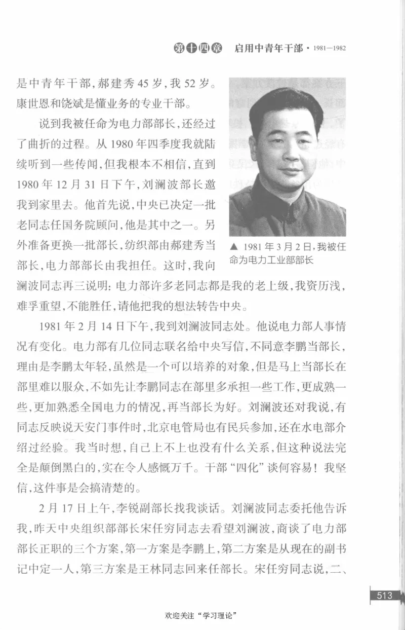 李鹏回忆录(1928-1983)_绝版书_天涯系列_天涯神贴高阶合集_稀缺内容_领导人物传记大全
