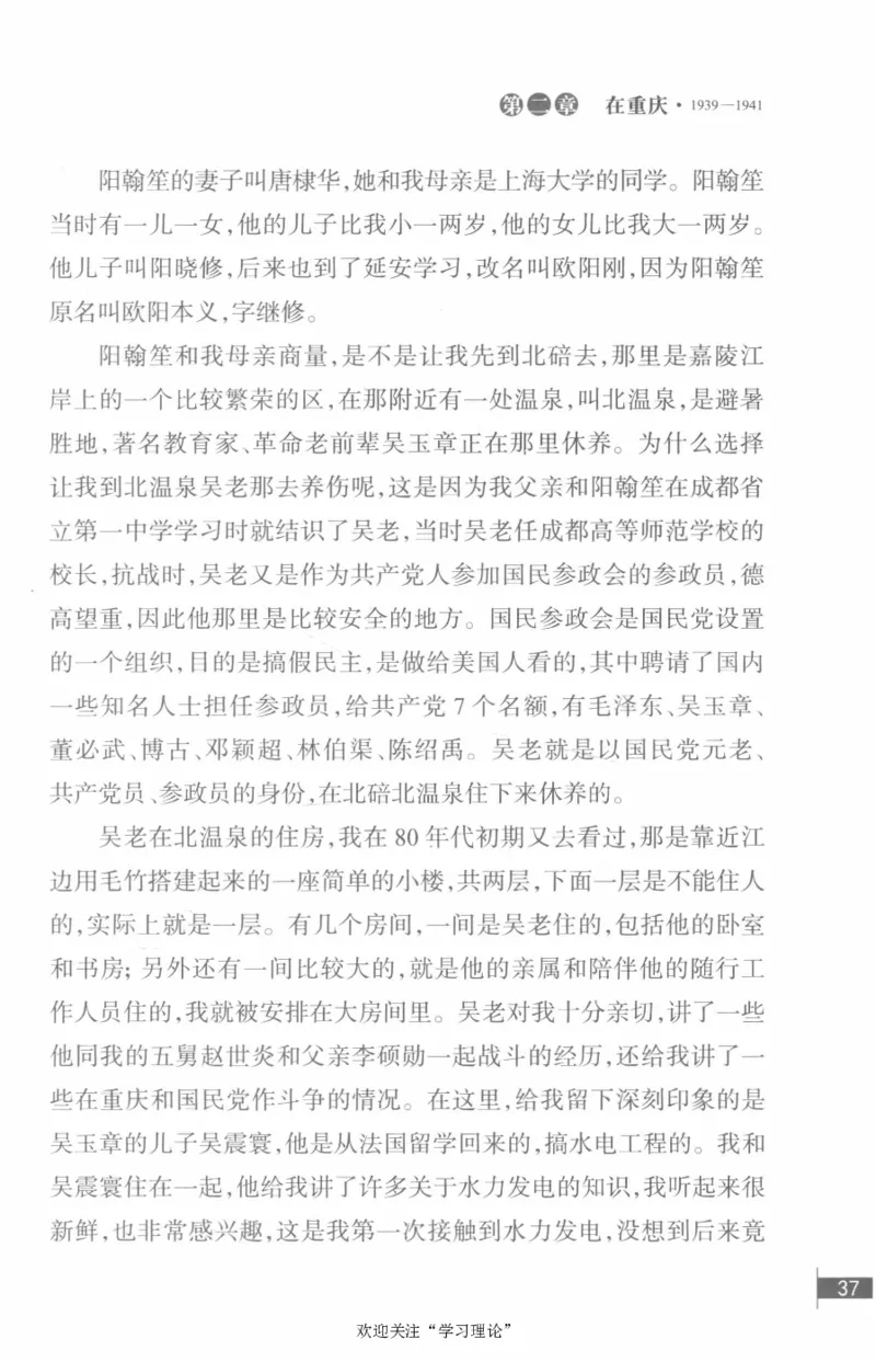 李鹏回忆录(1928-1983)_绝版书_天涯系列_天涯神贴高阶合集_稀缺内容_领导人物传记大全