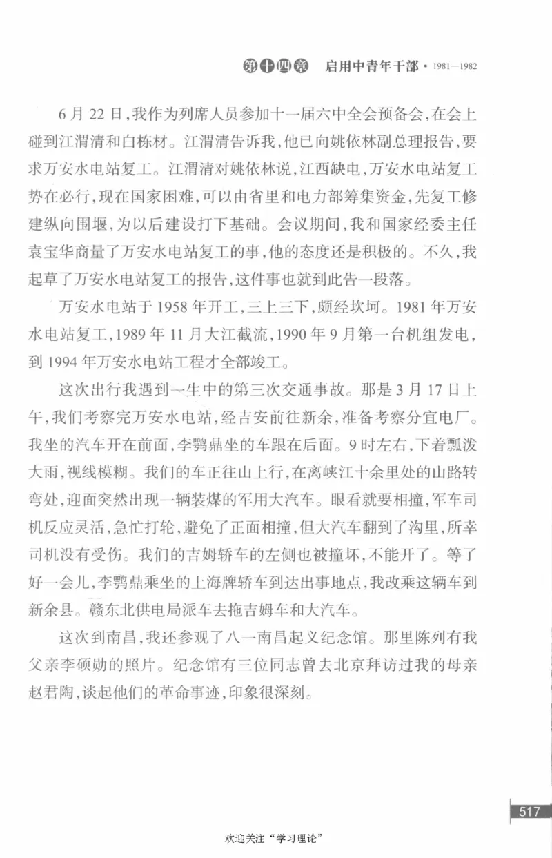 李鹏回忆录(1928-1983)_绝版书_天涯系列_天涯神贴高阶合集_稀缺内容_领导人物传记大全