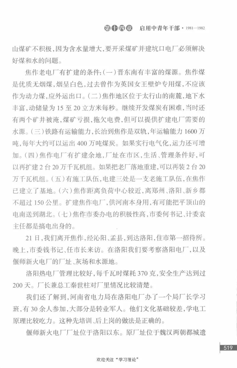 李鹏回忆录(1928-1983)_绝版书_天涯系列_天涯神贴高阶合集_稀缺内容_领导人物传记大全