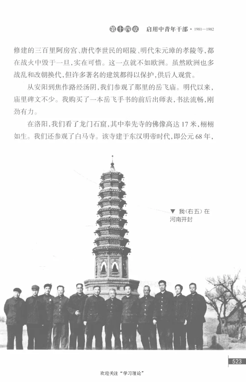 李鹏回忆录(1928-1983)_绝版书_天涯系列_天涯神贴高阶合集_稀缺内容_领导人物传记大全
