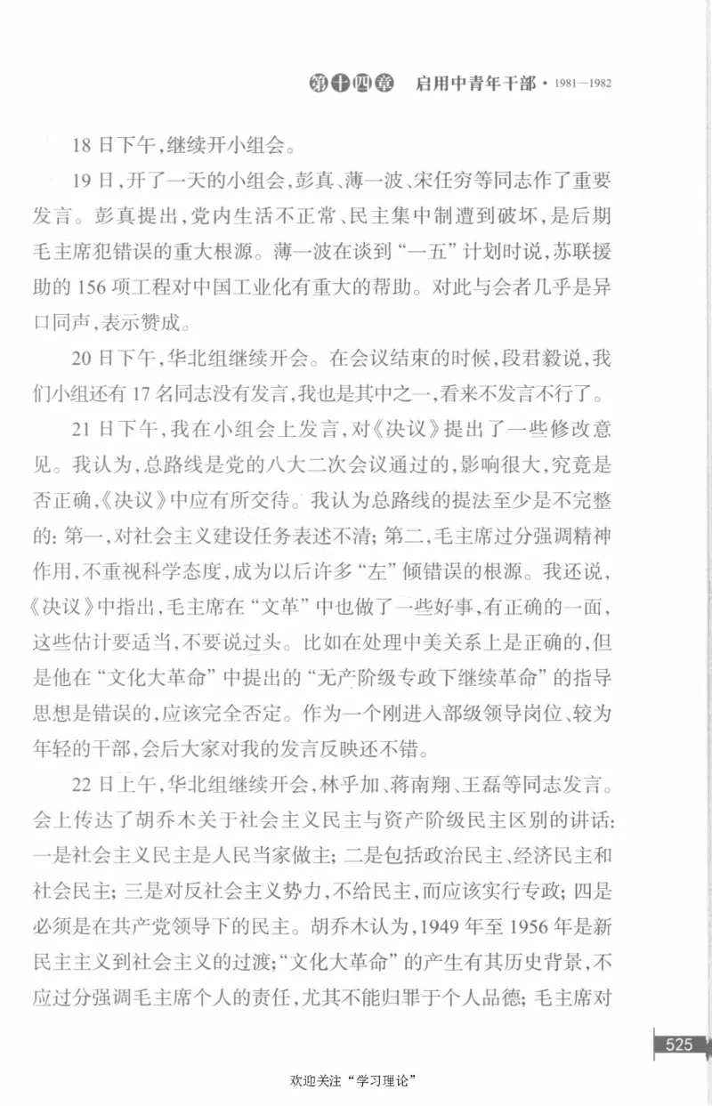 李鹏回忆录(1928-1983)_绝版书_天涯系列_天涯神贴高阶合集_稀缺内容_领导人物传记大全