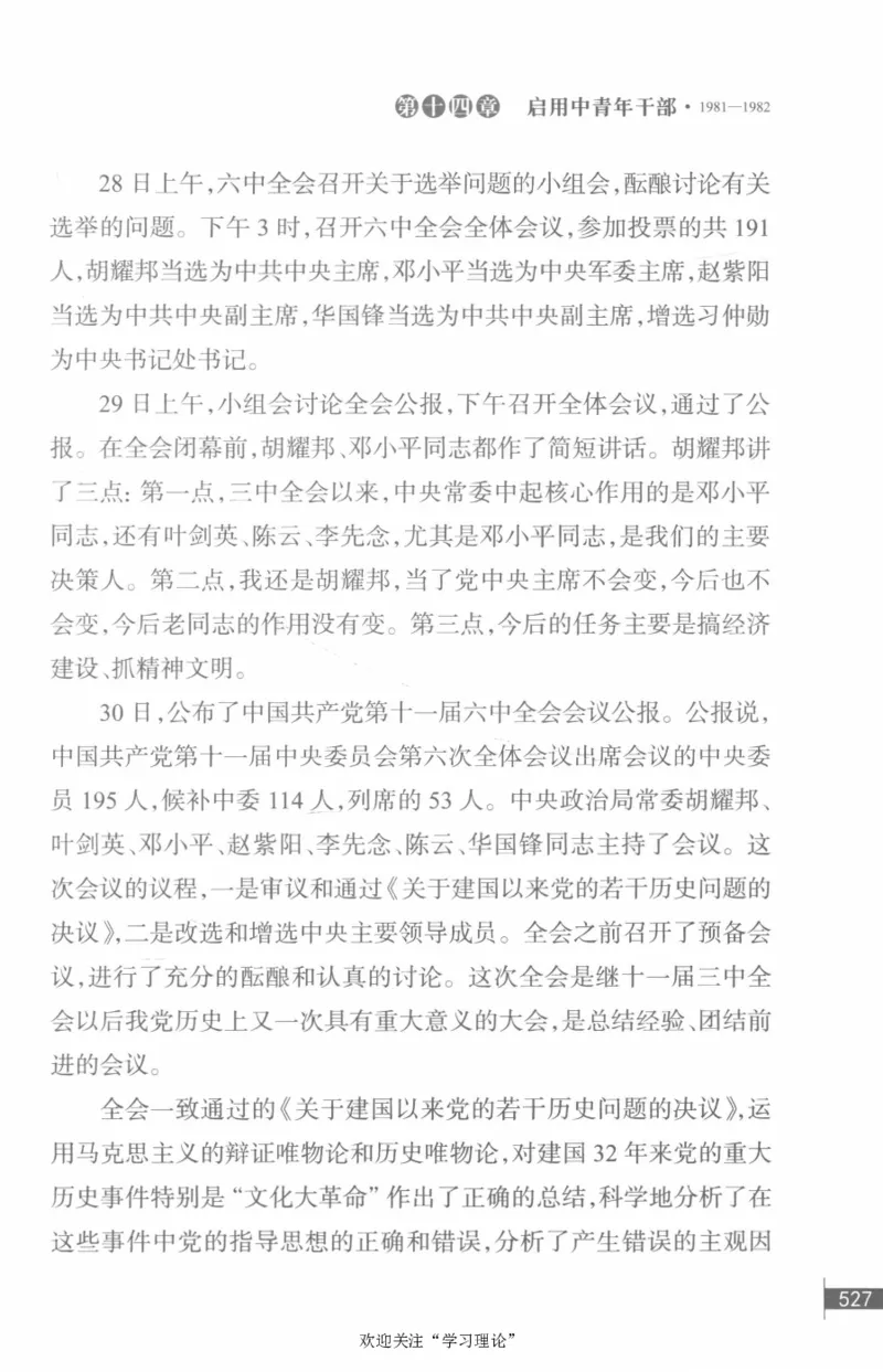 李鹏回忆录(1928-1983)_绝版书_天涯系列_天涯神贴高阶合集_稀缺内容_领导人物传记大全