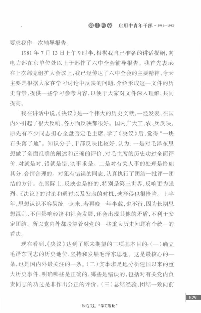 李鹏回忆录(1928-1983)_绝版书_天涯系列_天涯神贴高阶合集_稀缺内容_领导人物传记大全