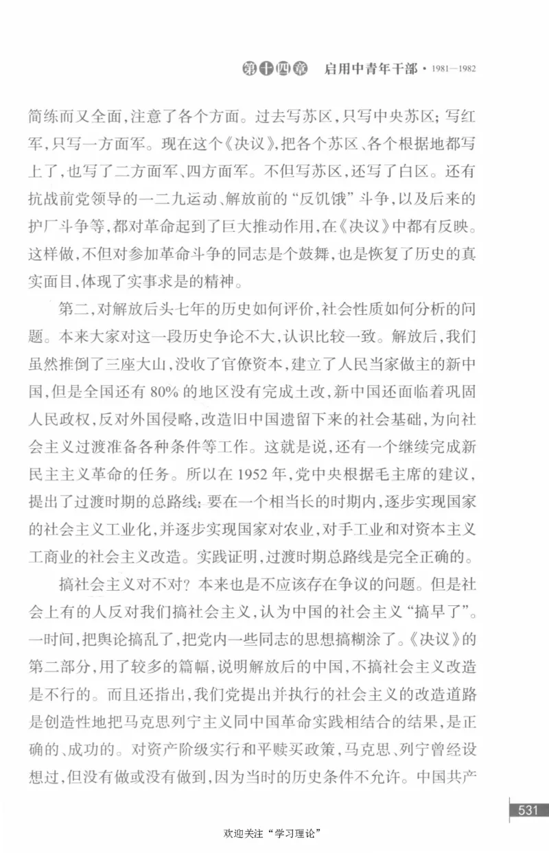 李鹏回忆录(1928-1983)_绝版书_天涯系列_天涯神贴高阶合集_稀缺内容_领导人物传记大全