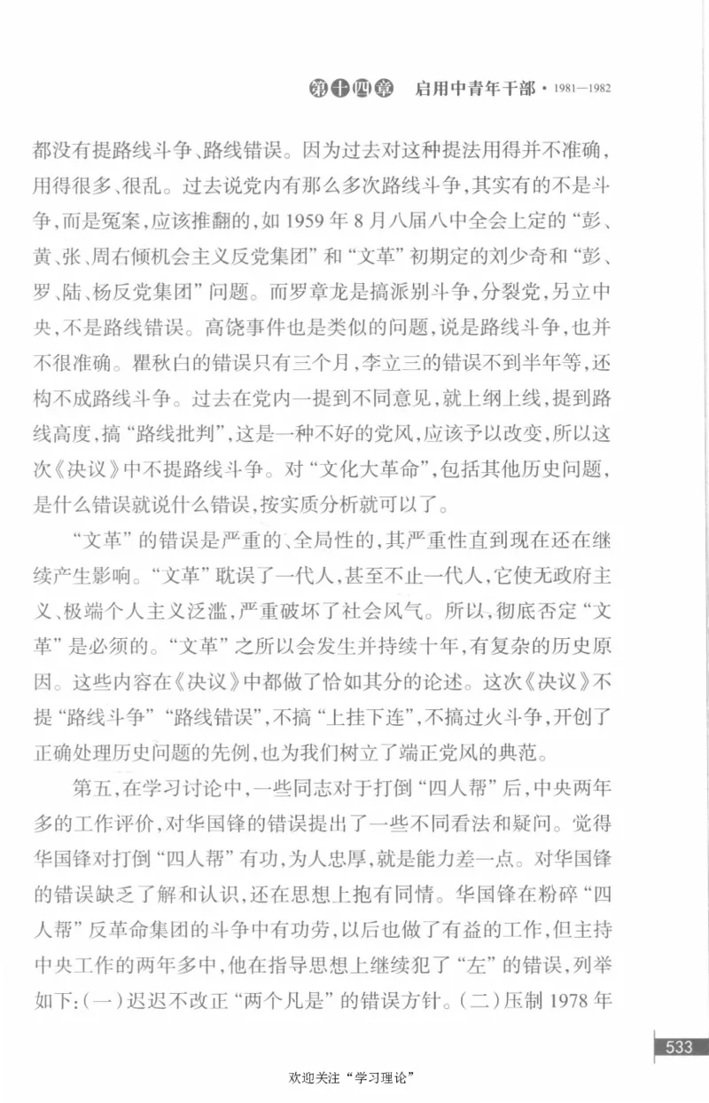 李鹏回忆录(1928-1983)_绝版书_天涯系列_天涯神贴高阶合集_稀缺内容_领导人物传记大全