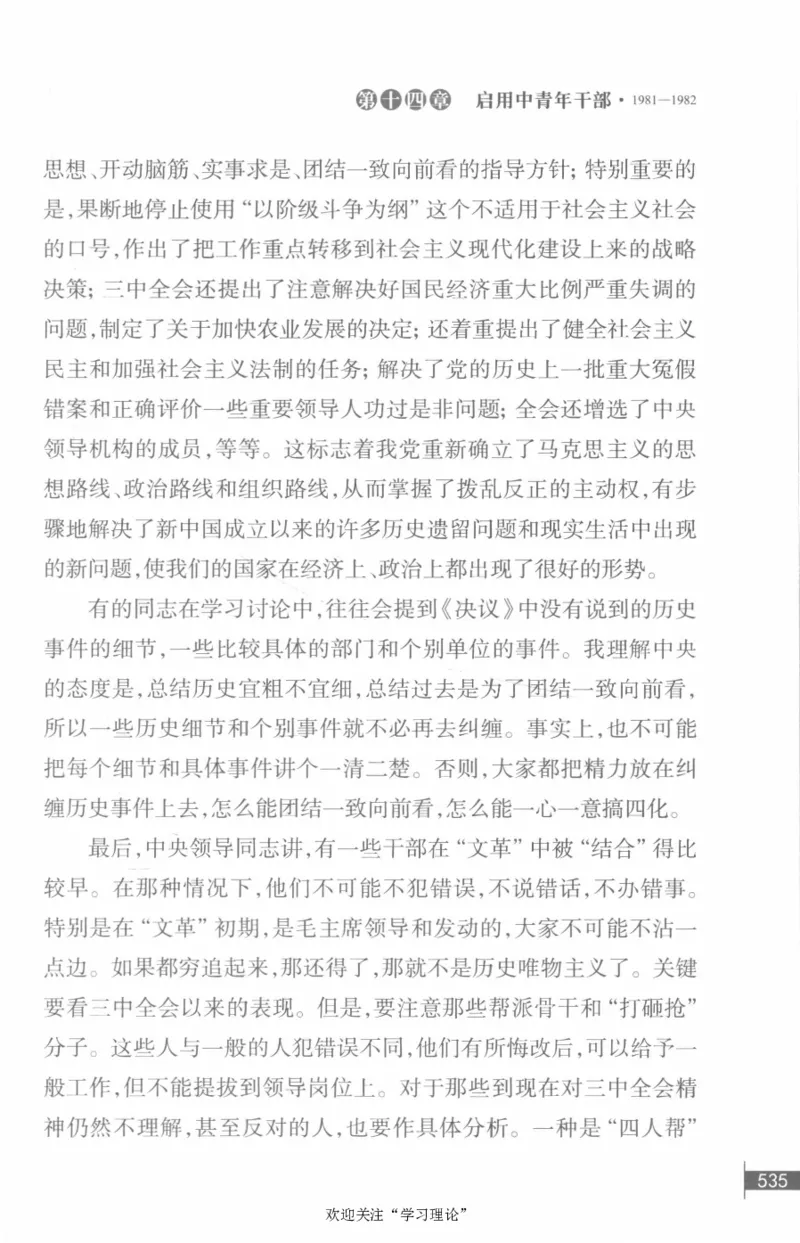 李鹏回忆录(1928-1983)_绝版书_天涯系列_天涯神贴高阶合集_稀缺内容_领导人物传记大全