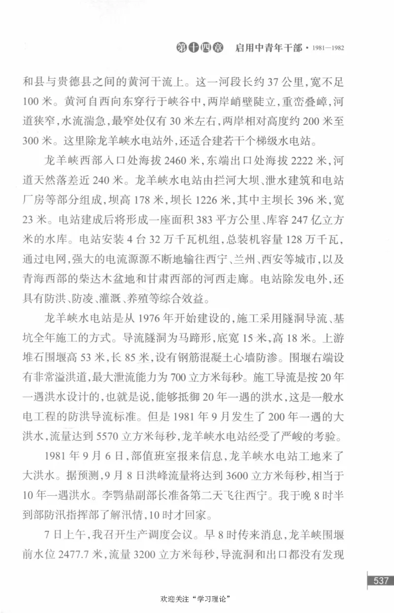 李鹏回忆录(1928-1983)_绝版书_天涯系列_天涯神贴高阶合集_稀缺内容_领导人物传记大全