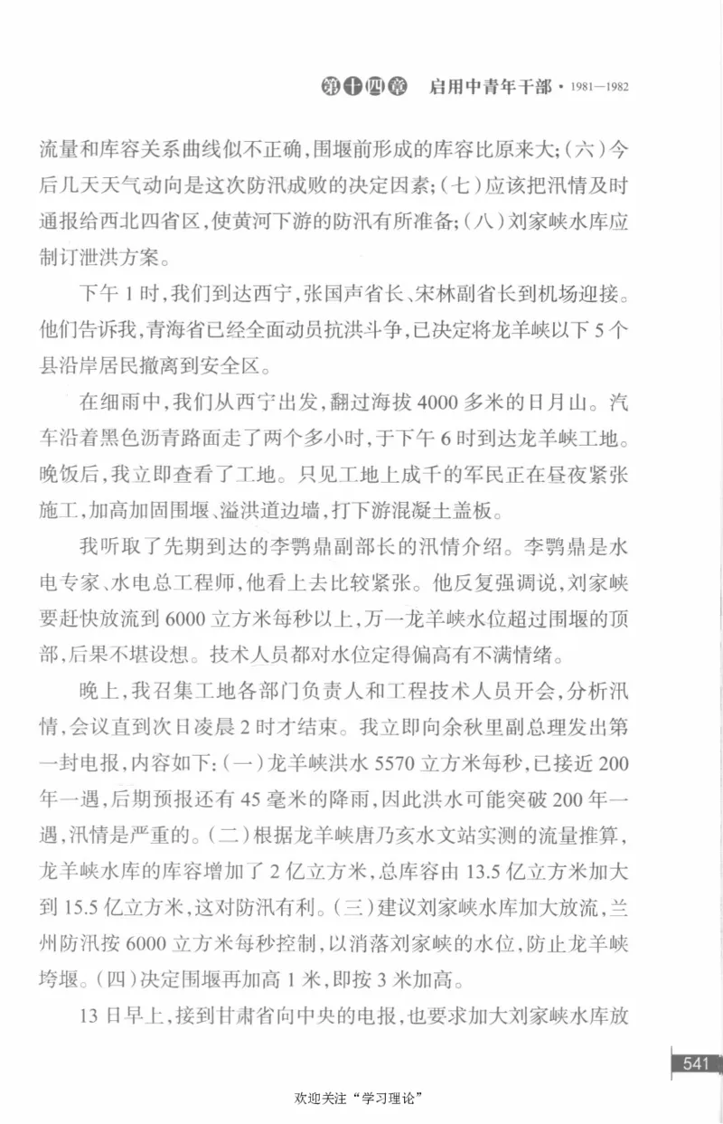 李鹏回忆录(1928-1983)_绝版书_天涯系列_天涯神贴高阶合集_稀缺内容_领导人物传记大全