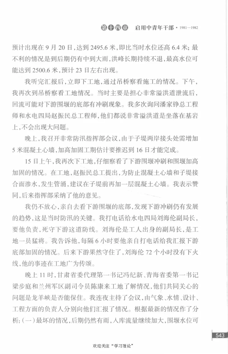 李鹏回忆录(1928-1983)_绝版书_天涯系列_天涯神贴高阶合集_稀缺内容_领导人物传记大全