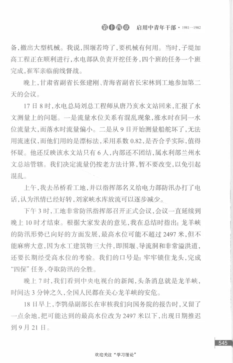 李鹏回忆录(1928-1983)_绝版书_天涯系列_天涯神贴高阶合集_稀缺内容_领导人物传记大全