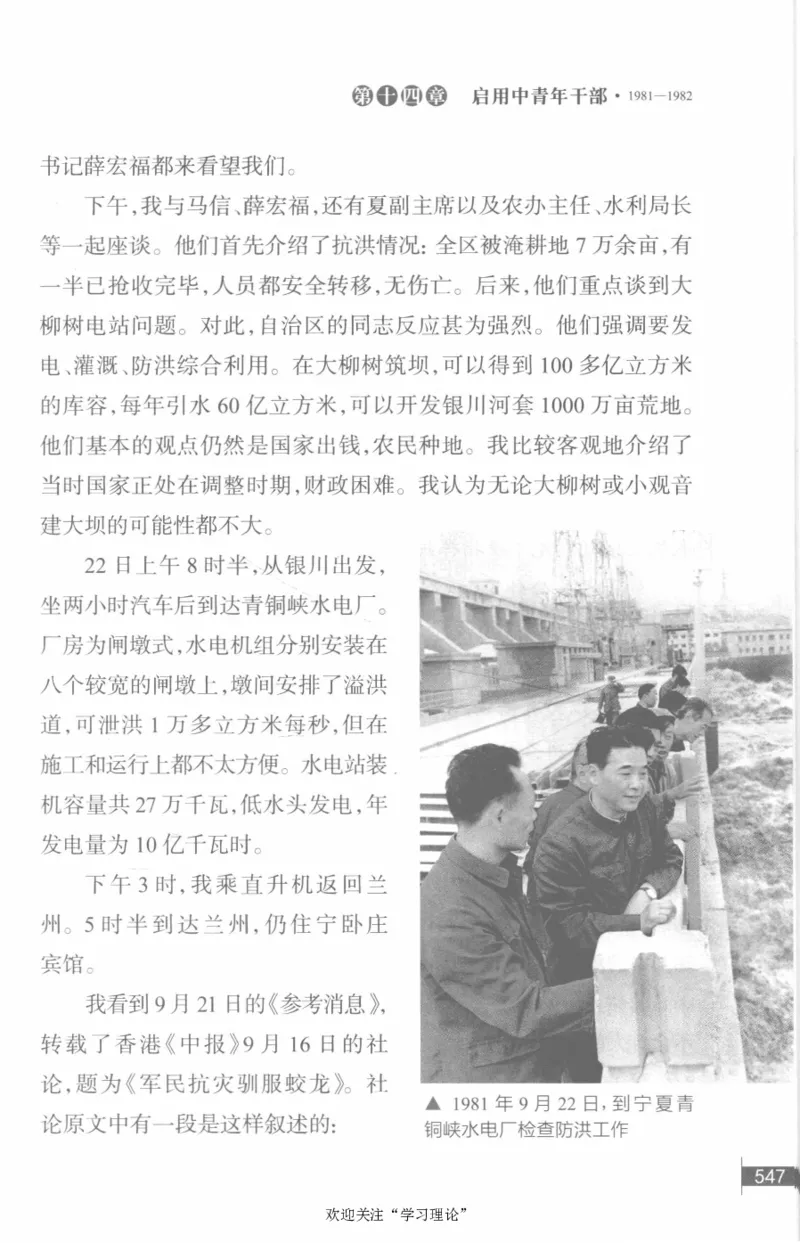 李鹏回忆录(1928-1983)_绝版书_天涯系列_天涯神贴高阶合集_稀缺内容_领导人物传记大全