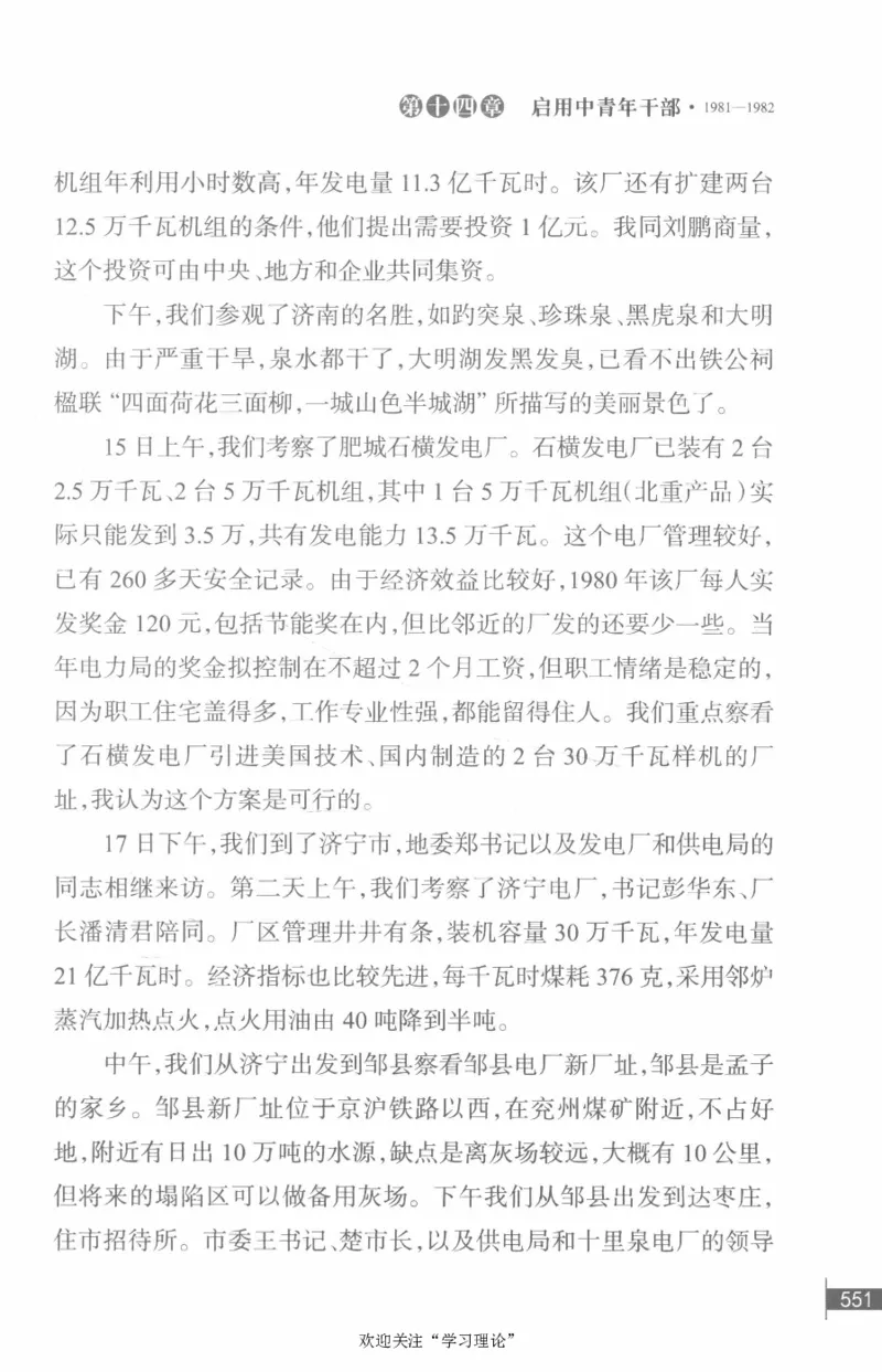 李鹏回忆录(1928-1983)_绝版书_天涯系列_天涯神贴高阶合集_稀缺内容_领导人物传记大全