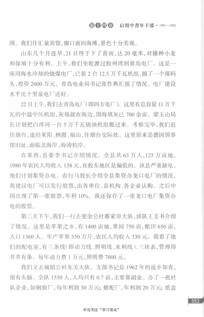 李鹏回忆录(1928-1983)_绝版书_天涯系列_天涯神贴高阶合集_稀缺内容_领导人物传记大全