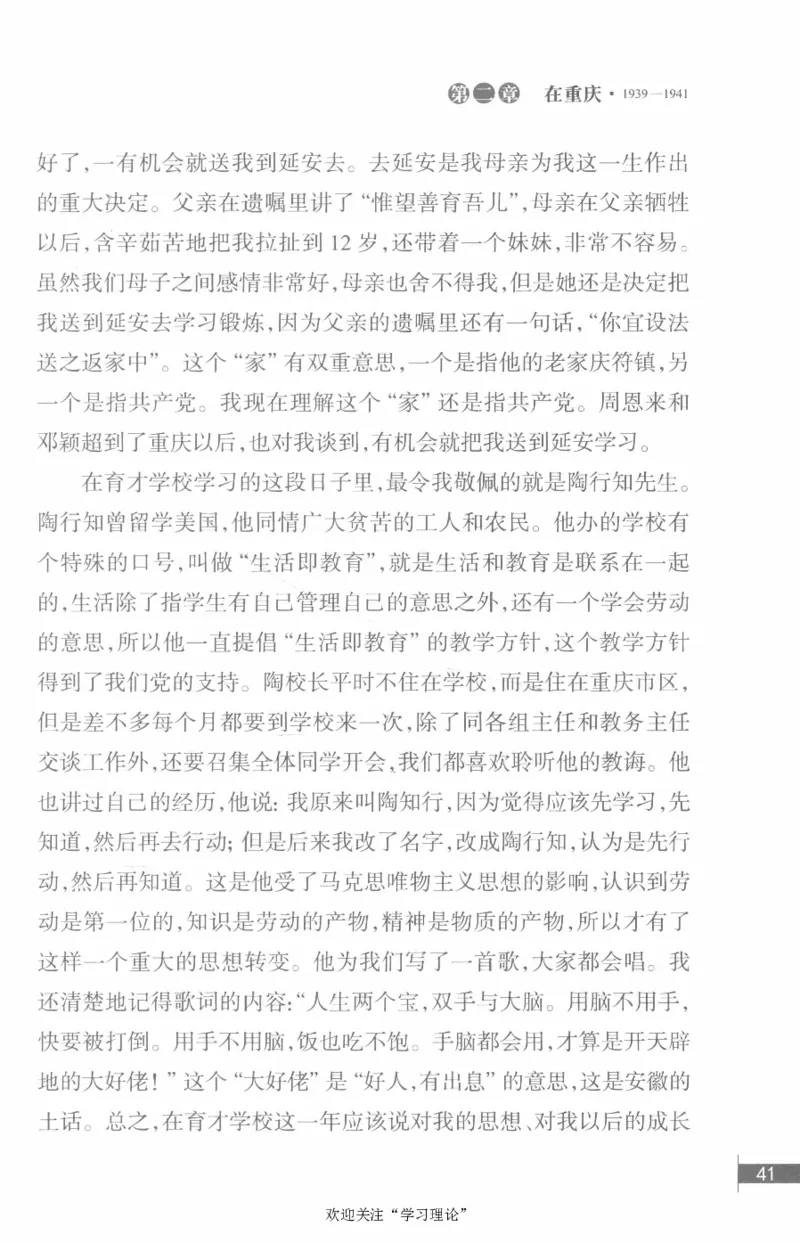 李鹏回忆录(1928-1983)_绝版书_天涯系列_天涯神贴高阶合集_稀缺内容_领导人物传记大全