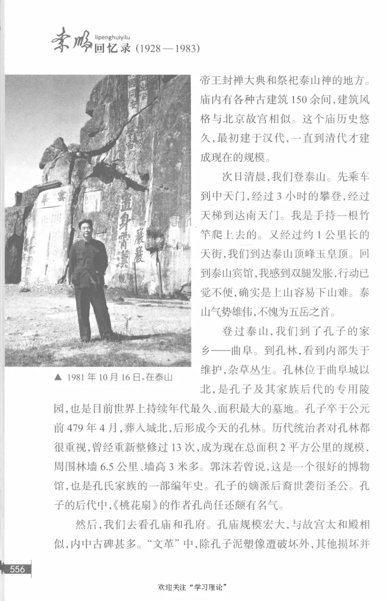 李鹏回忆录(1928-1983)_绝版书_天涯系列_天涯神贴高阶合集_稀缺内容_领导人物传记大全