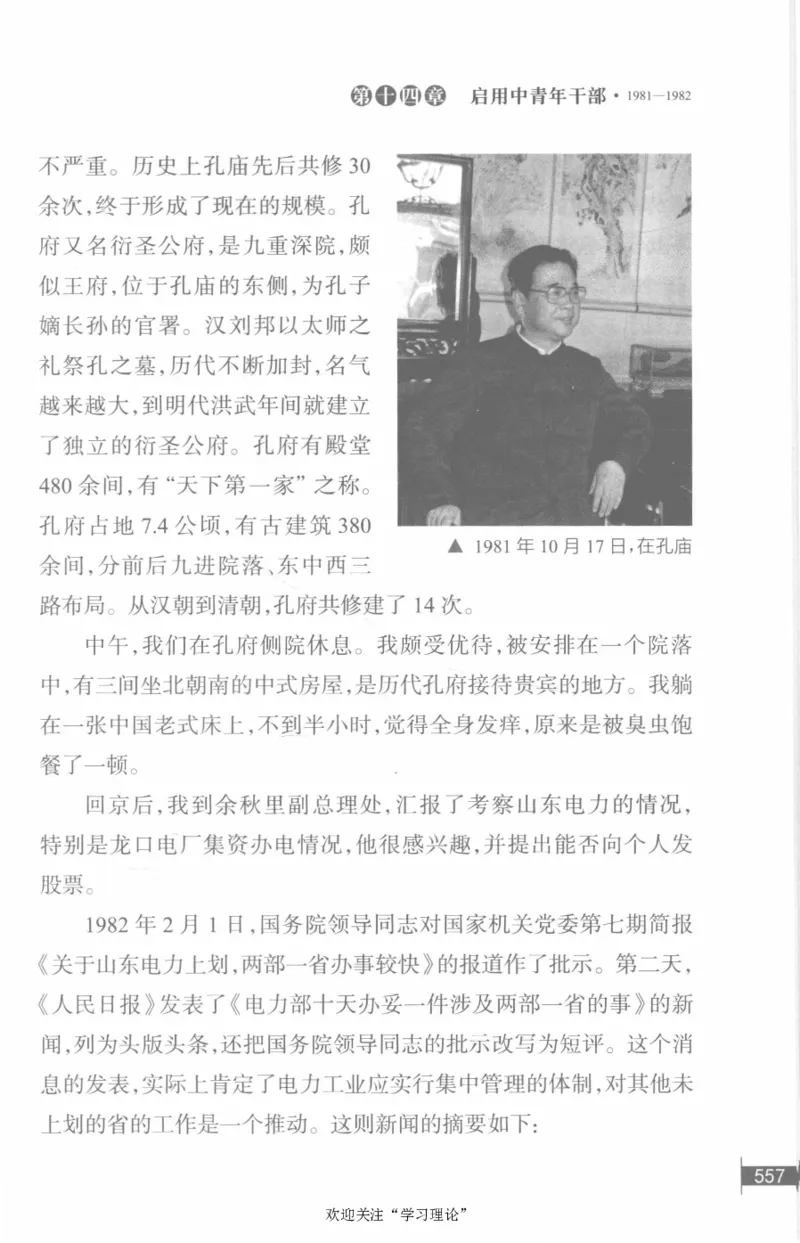 李鹏回忆录(1928-1983)_绝版书_天涯系列_天涯神贴高阶合集_稀缺内容_领导人物传记大全