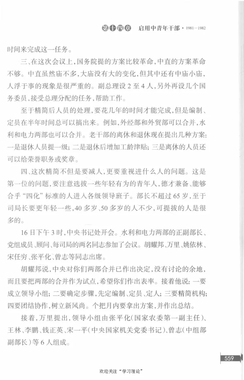 李鹏回忆录(1928-1983)_绝版书_天涯系列_天涯神贴高阶合集_稀缺内容_领导人物传记大全