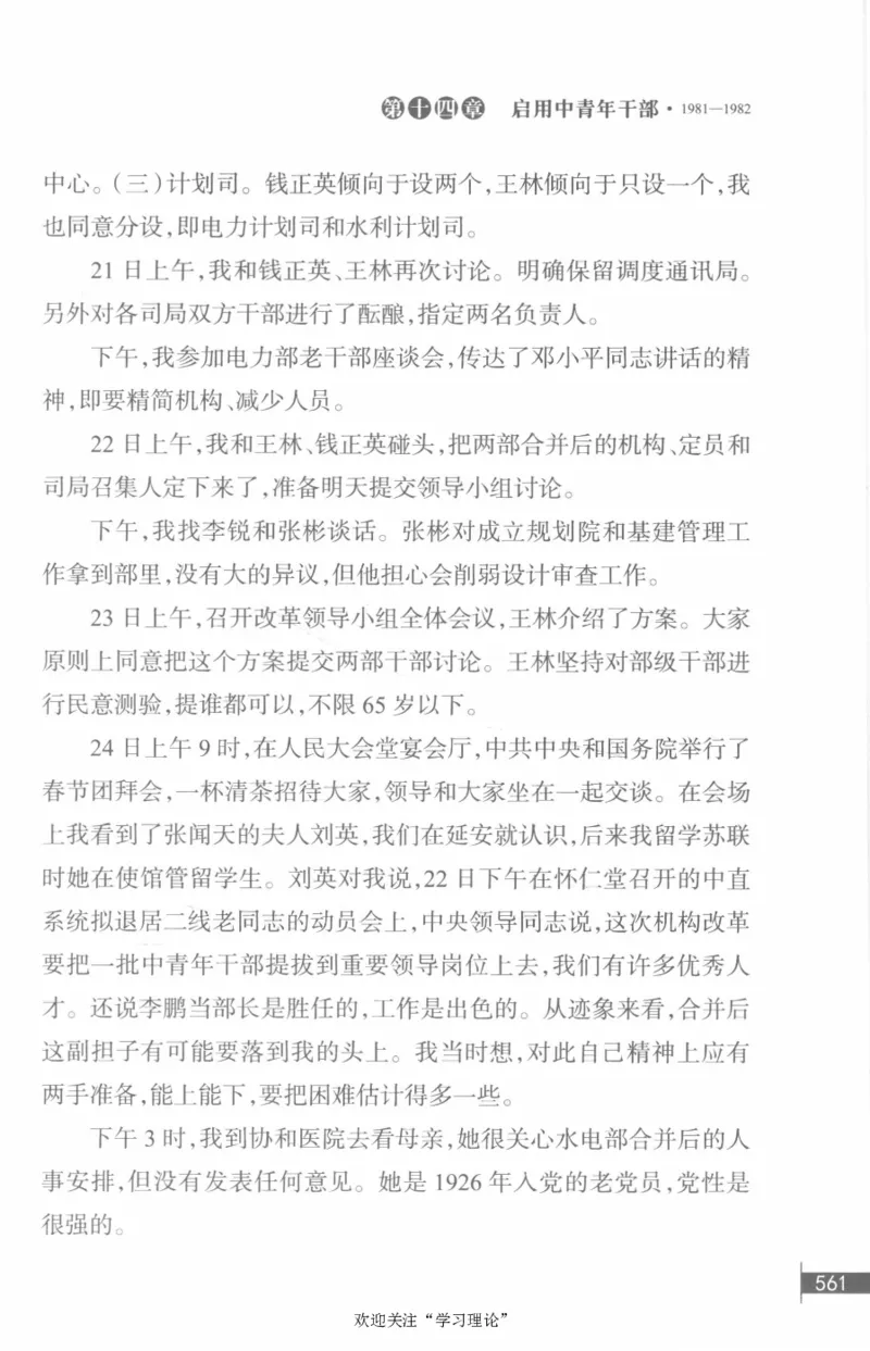 李鹏回忆录(1928-1983)_绝版书_天涯系列_天涯神贴高阶合集_稀缺内容_领导人物传记大全