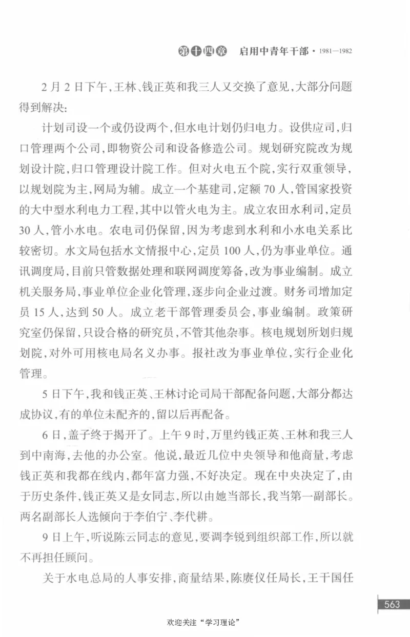 李鹏回忆录(1928-1983)_绝版书_天涯系列_天涯神贴高阶合集_稀缺内容_领导人物传记大全