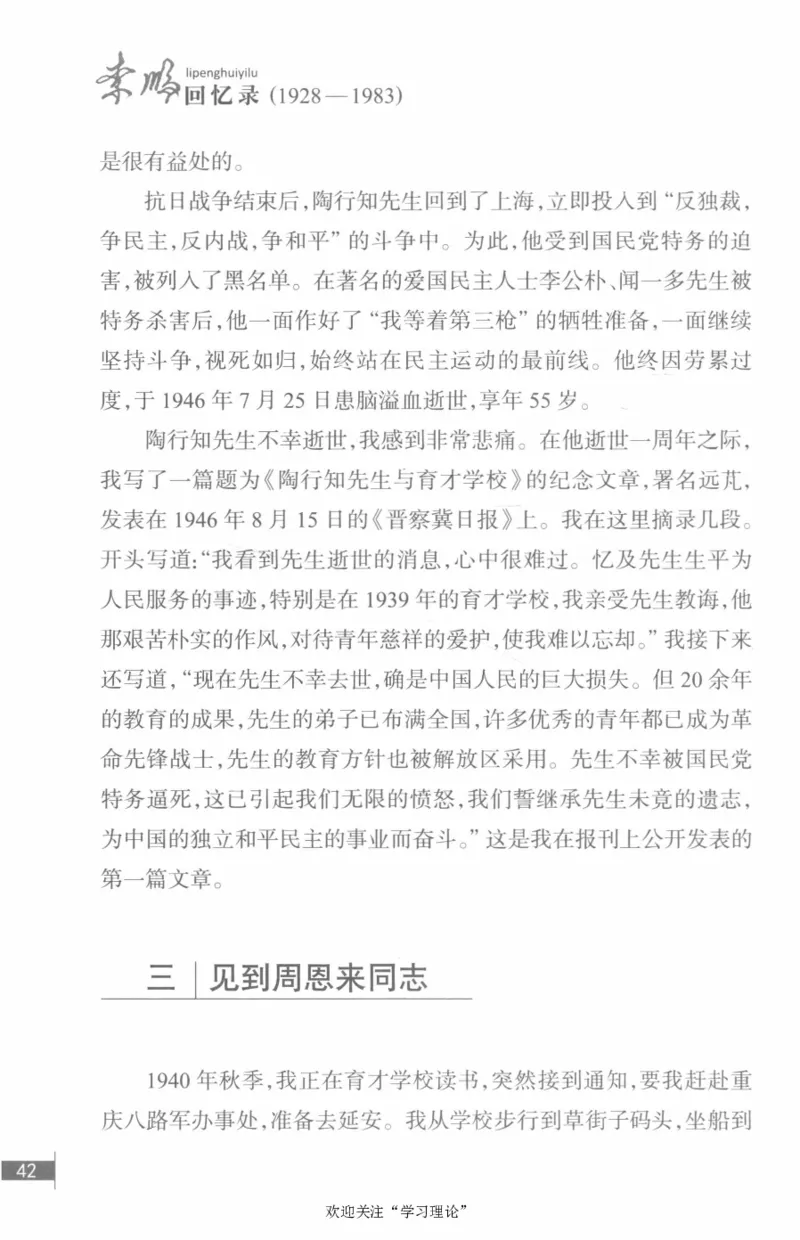 李鹏回忆录(1928-1983)_绝版书_天涯系列_天涯神贴高阶合集_稀缺内容_领导人物传记大全