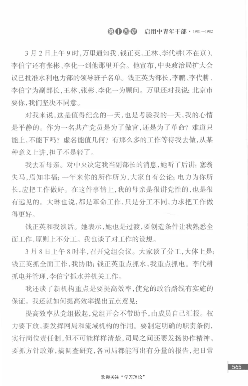 李鹏回忆录(1928-1983)_绝版书_天涯系列_天涯神贴高阶合集_稀缺内容_领导人物传记大全